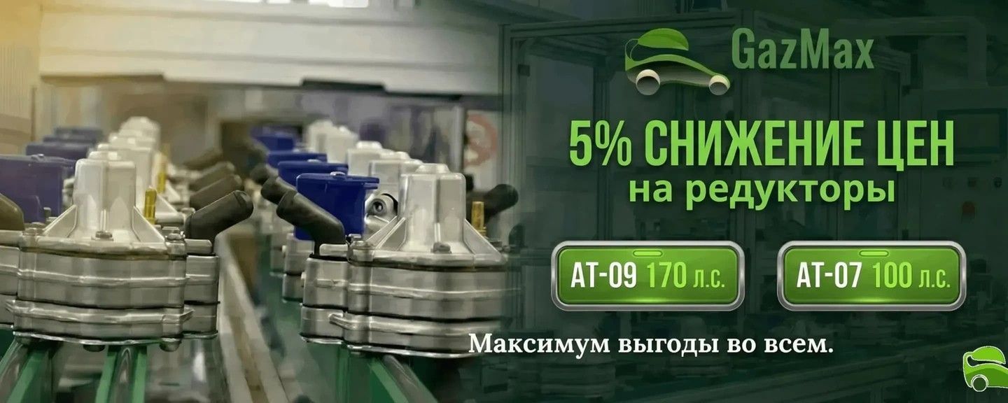 ГОЛОВНИЙ 5% редуктора