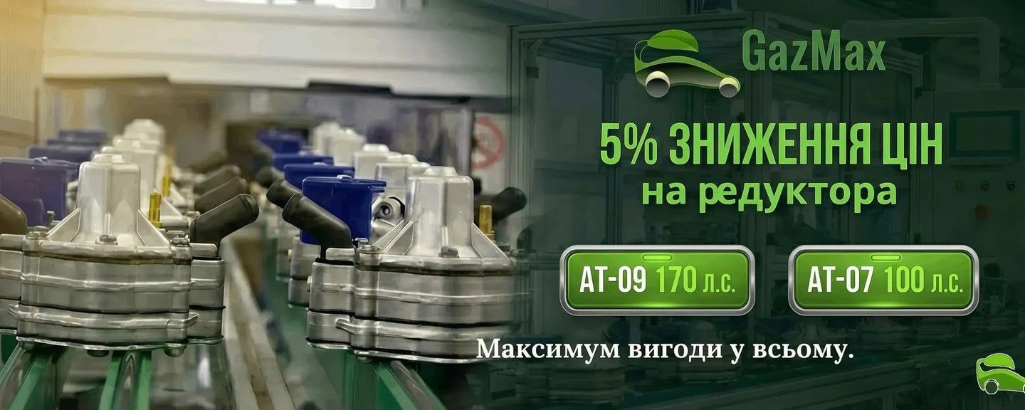 ГОЛОВНИЙ 5% редуктора
