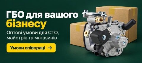 ГБО оптом для СТО, майстрів і магазинів — GazMax