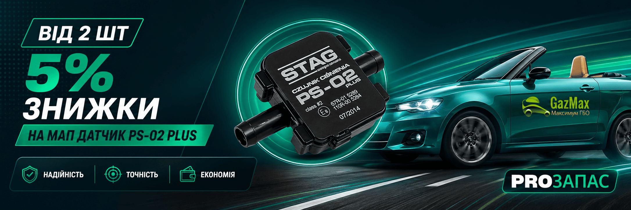 MAP сенсор PS-02 Plus аналог STAG датчик тиску газу ГБО 4 покоління