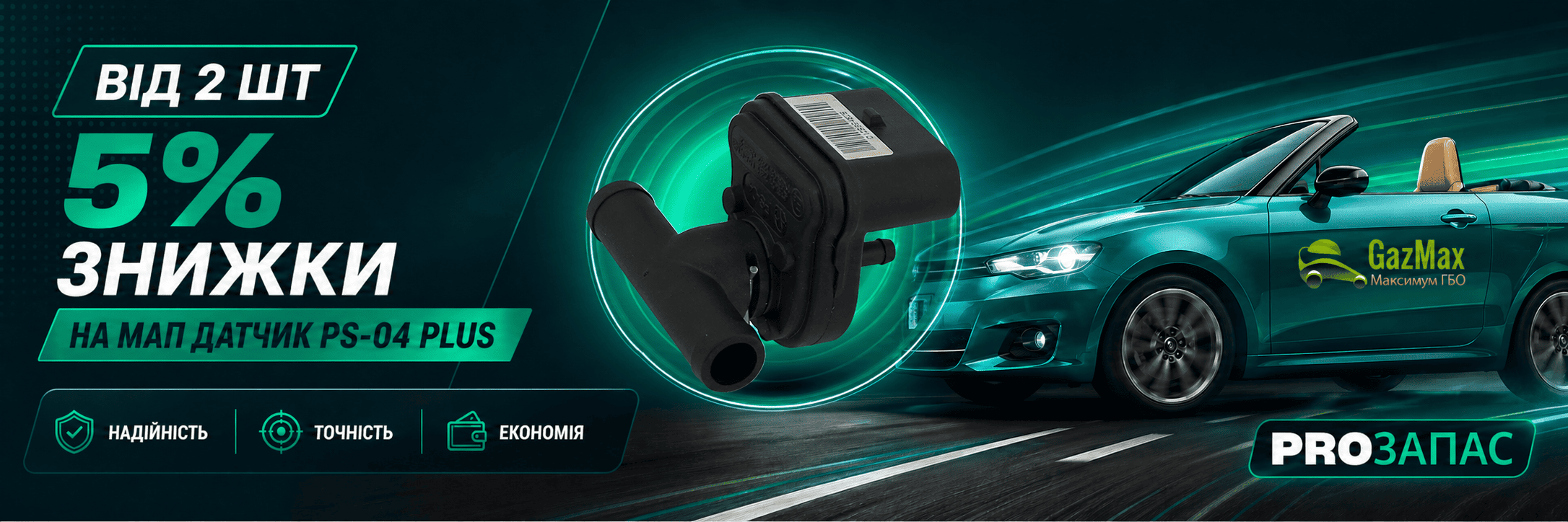 Датчик давления газа Stag PS-04 Plus