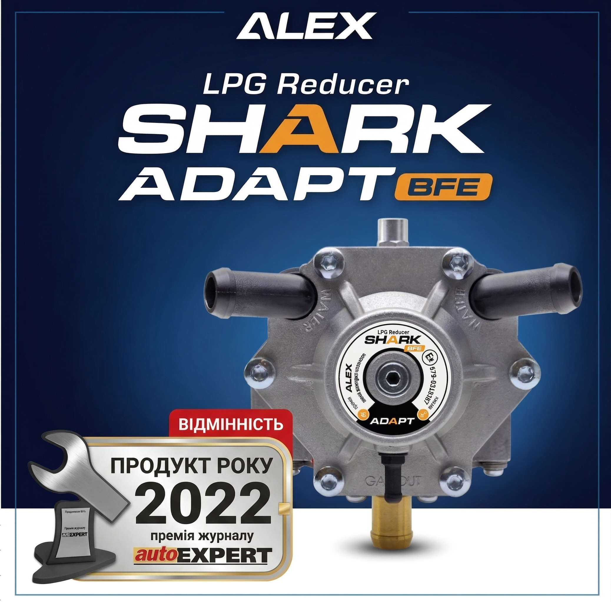 Основне фото редуктора Alex Shark Adapt BFE